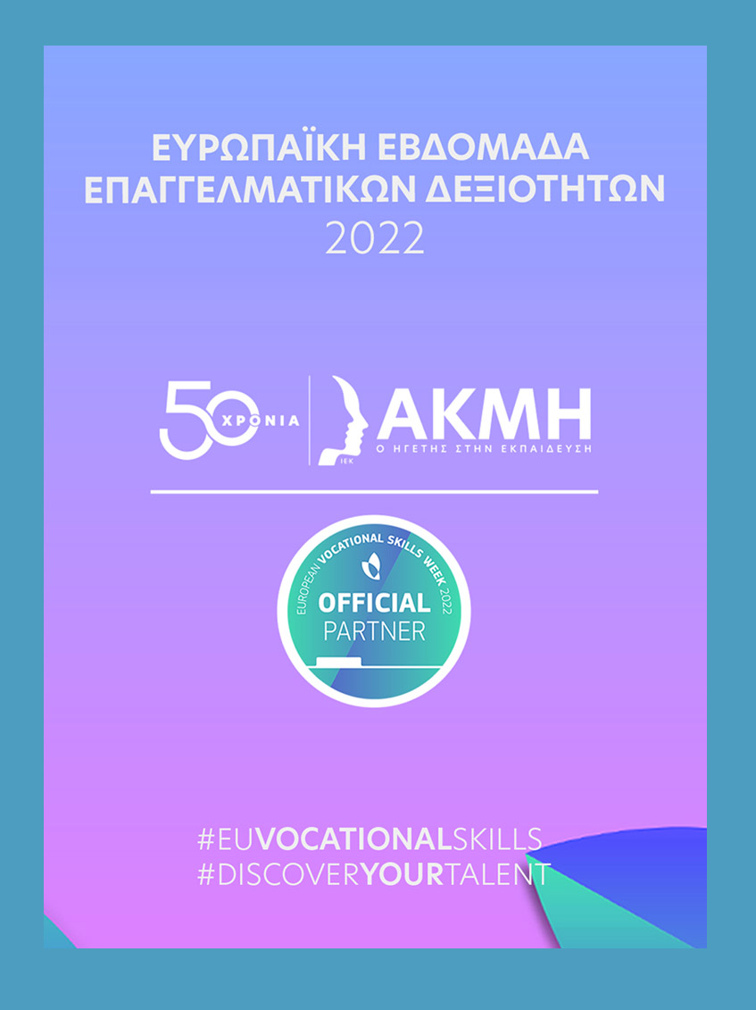 ΙΕΚ ΑΚΜΗ