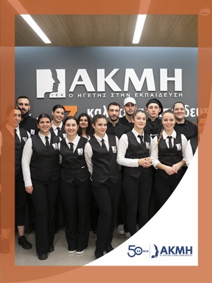 ΙΕΚ ΑΚΜΗ